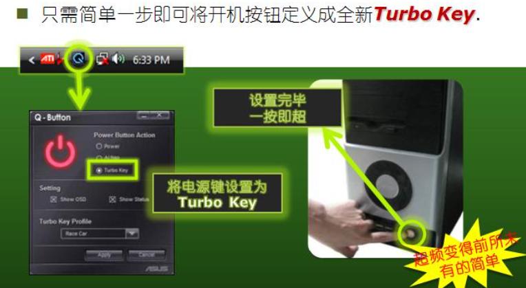 华硕Turbo Key的使用技巧与功能详解