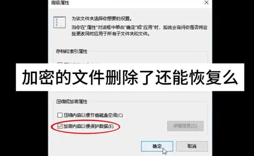 加密的数据怎么恢复？揭秘数据恢复的最佳方法与实用技巧