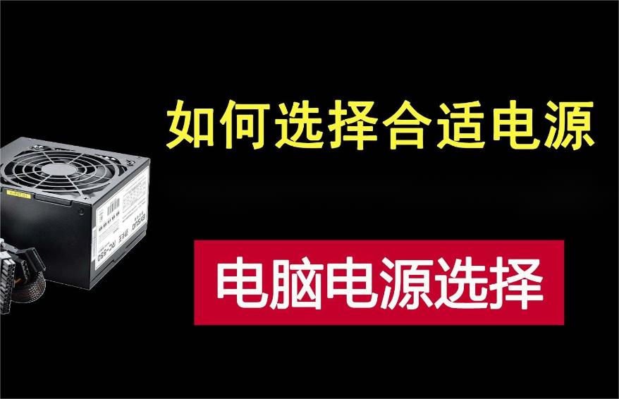 散热和风扇供电的最佳方式揭秘！如何选择合适的电源系统？