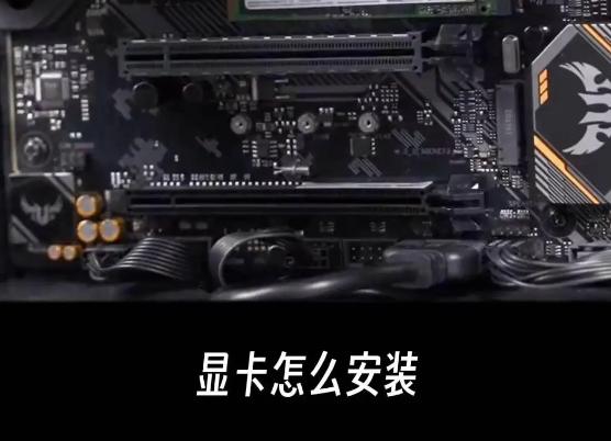 新电脑怎么安显卡？详解显卡安装步骤与注意事项