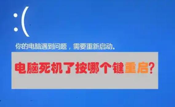 48cxpca电脑死机怎么办按什么键