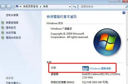 如何在Win7电脑上评估组装机的好坏