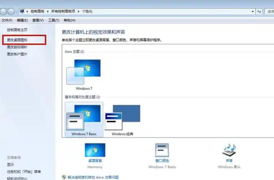 如何在Windows 7中将桌面添加到收藏夹
