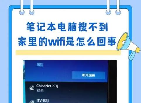 笔记本突然搜不到家里的Wi-Fi是怎么回事
