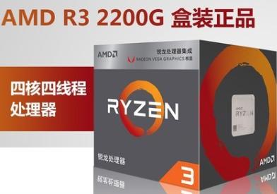 锐龙3 2200G四核处理器怎么样
