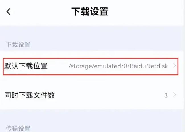 手机百度网盘的文件在iPad怎么没有