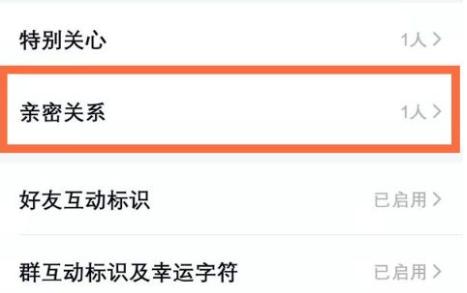 QQ怎么看对方绑定的亲密关系