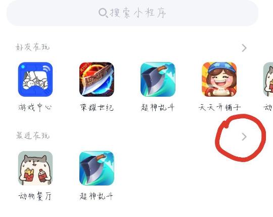 QQ怎么看自己用过的小程序