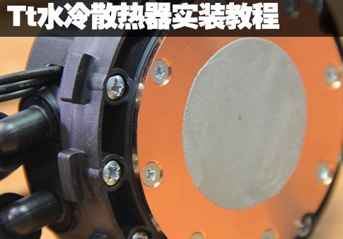 TT一体化水冷接线指南