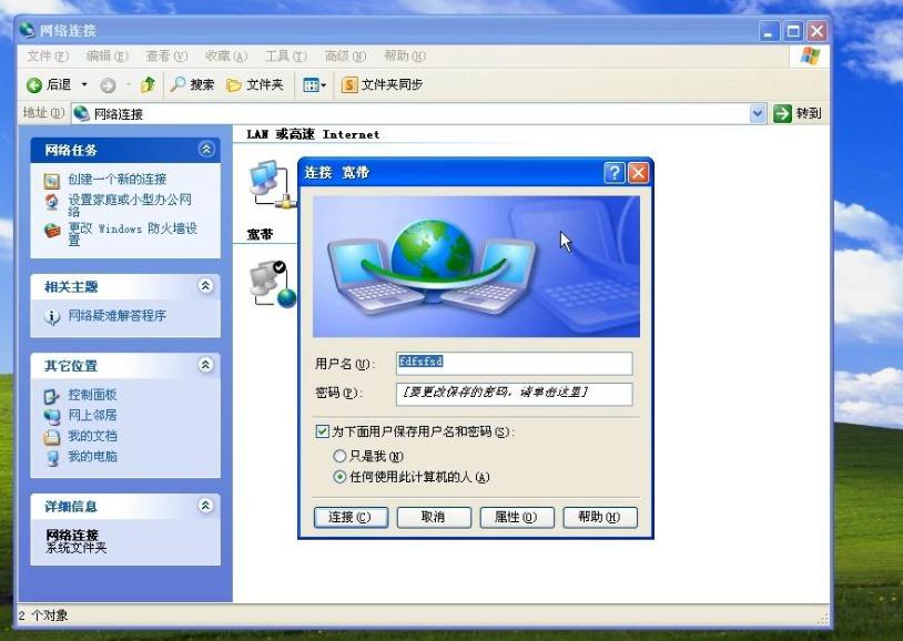 Windows 7 旗舰版电脑连接宽带指南