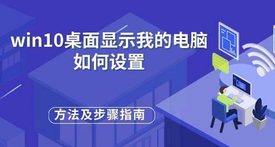 Win10怎么设置我的电脑