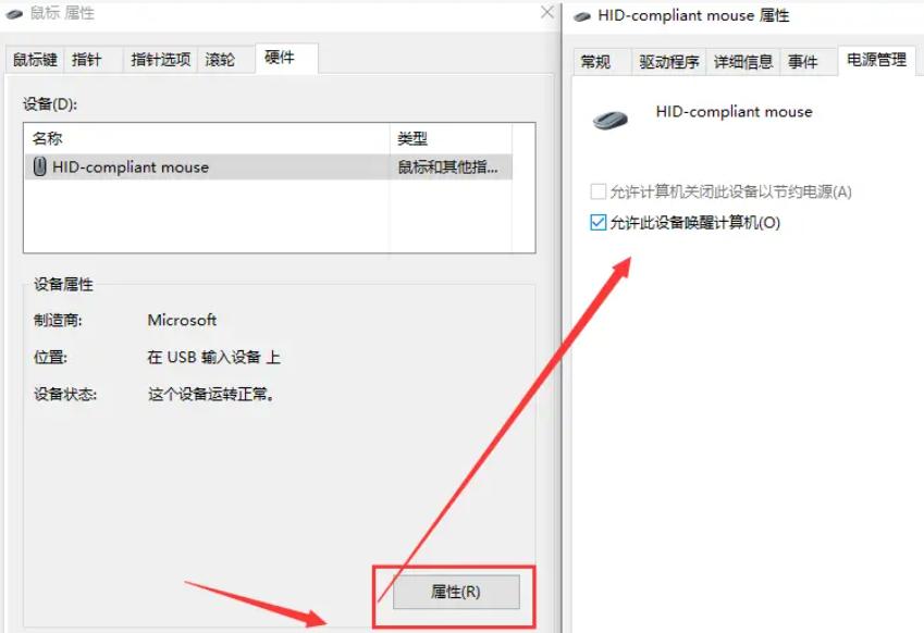 Win10系统鼠标总是失灵怎么办