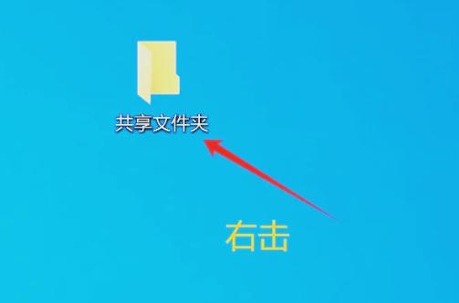 怎么把文件夹设置成共享