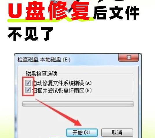 U盘配置文件缺失怎么办？教你快速修复U盘文件丢失问题！