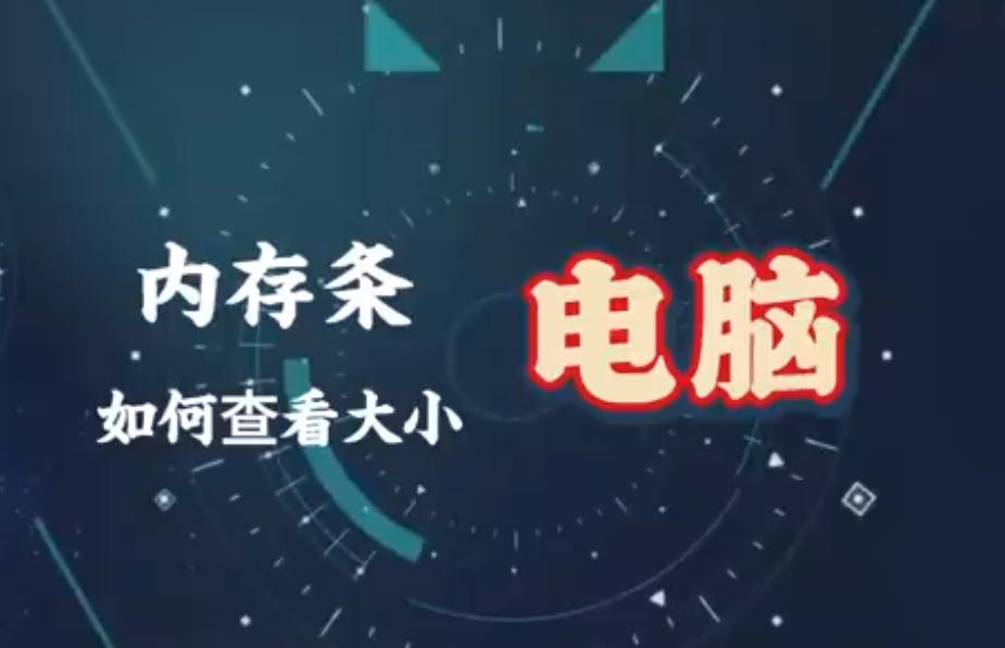 如何查看海盗船内存大小？海盗船内存大小检测全攻略！