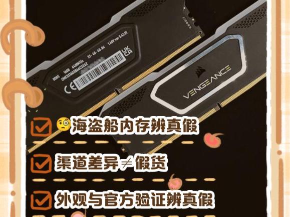 如何辨别海盗船内存的真假？海盗船内存真伪鉴别技巧大揭秘！