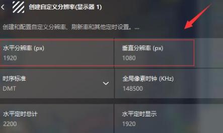 如何使用AMD自定义分辨率？AMD显卡设置分辨率的详细教程