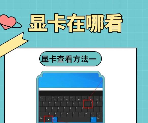 电脑显卡在电脑上怎么看？轻松识别你的显卡型号和性能！