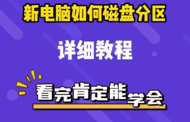 新笔记本电脑硬盘分区攻略：如何优化你的存储空间？