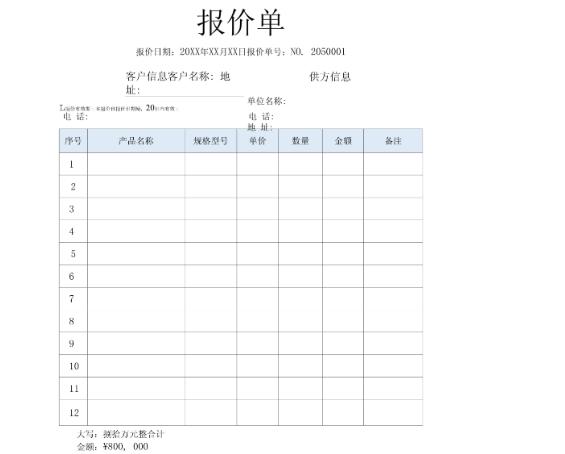 电脑怎么做报价表格？轻松掌握报价表格制作技巧！