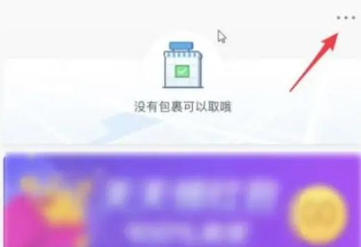怎么取消菜鸟裹裹代收点？详解取消流程及注意事项
