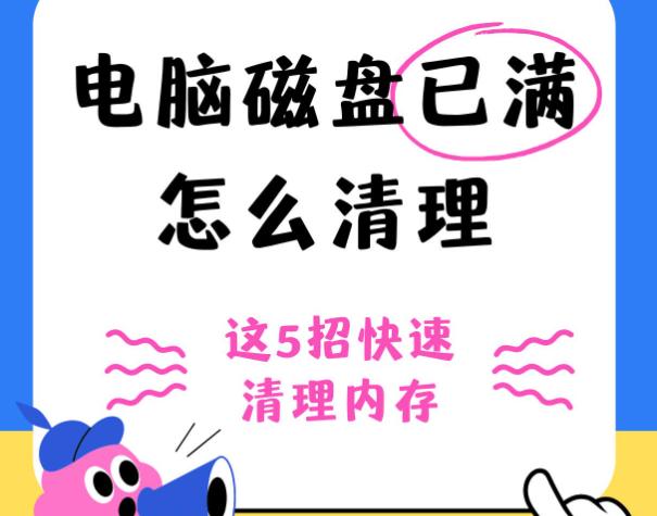 硬盘G表满了怎么办？五个实用解决方案快速清理空间！