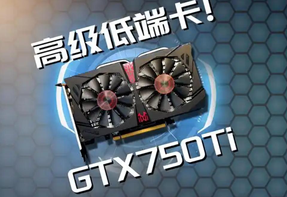 GTX 750 Ti 大将超频秘籍：如何让你的显卡性能飞升！
