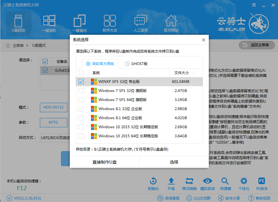 xp系统用u盘重装系统(2)