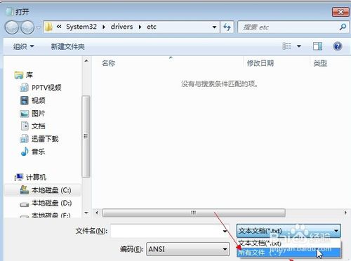 台式电脑重装win7系统如何修改hosts文件