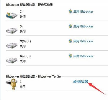 非系统分区使用BitLocker加密导致软件无法安装成功解决方案