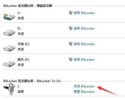 非系统分区使用BitLocker加密导致软件无法安装成功解决方案(2)