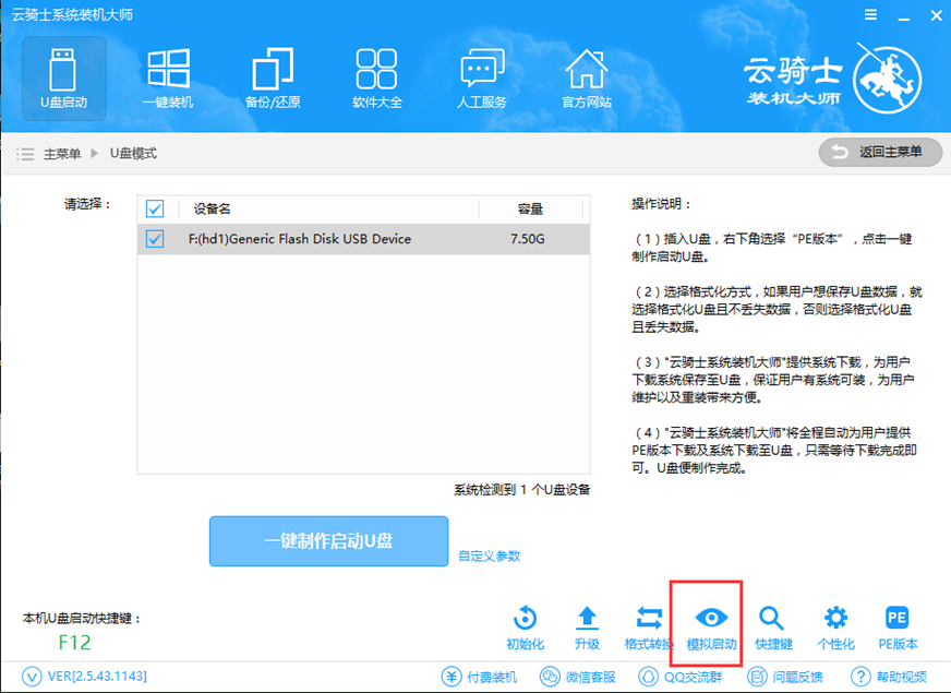 用u盘装系统进不去pe的解决方法