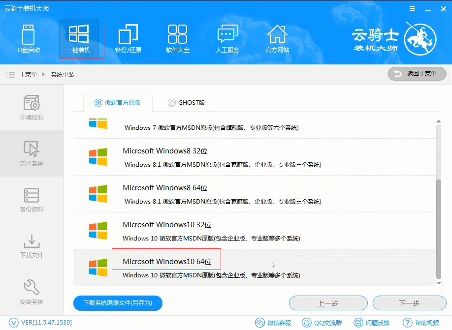 怎样安装win10系统官方版(1)