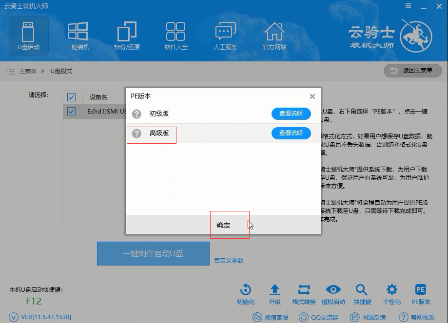 使用u盘装win7系统(3)