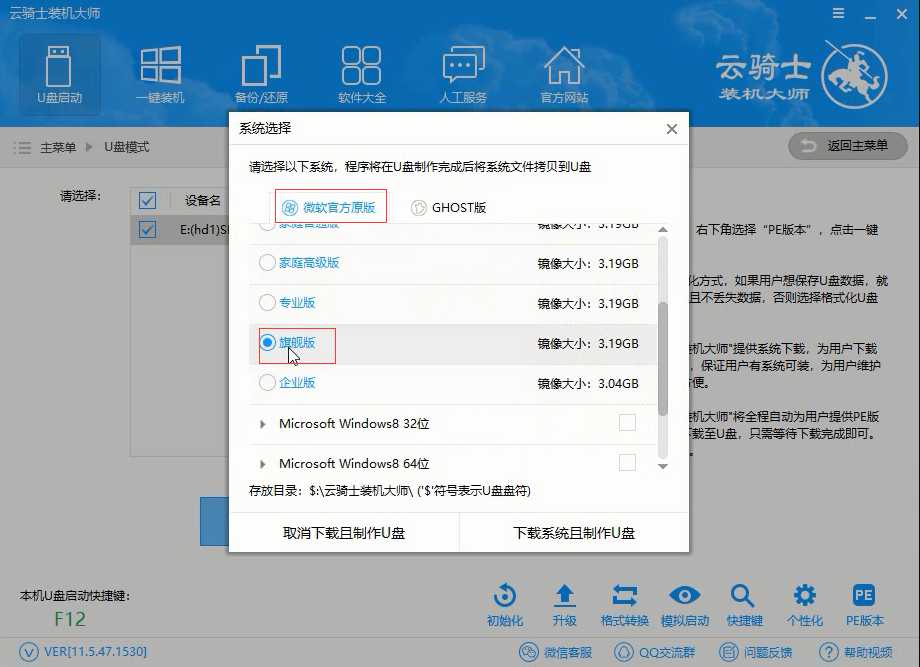 傻瓜式u盘win7系统安装(4)