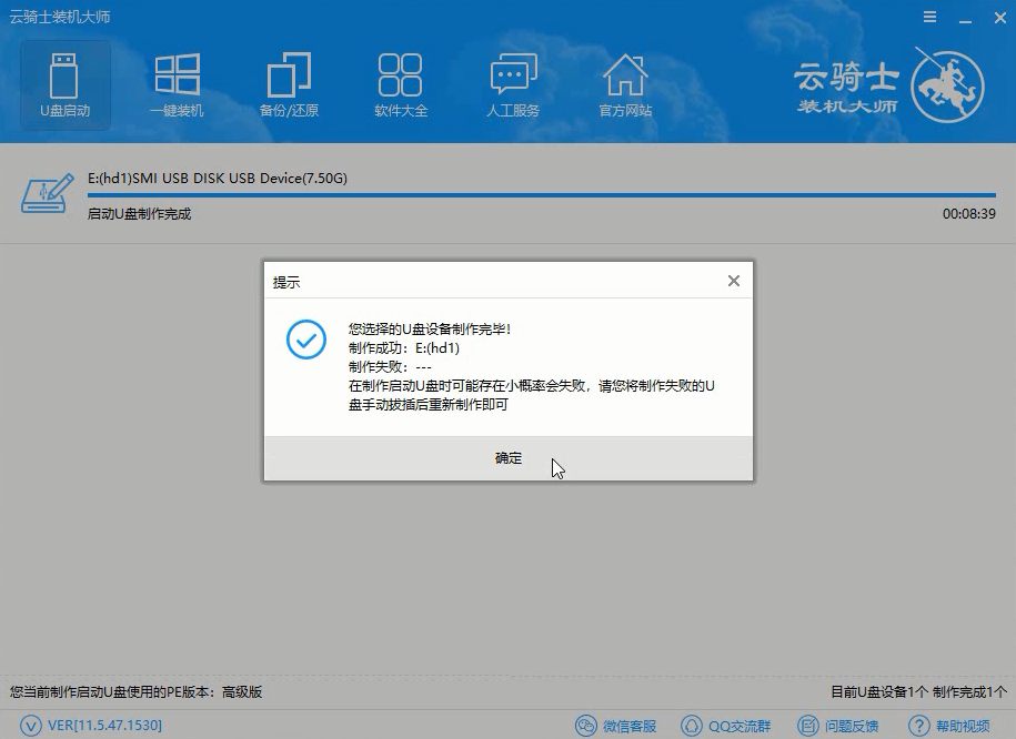 傻瓜式u盘win7系统安装(5)