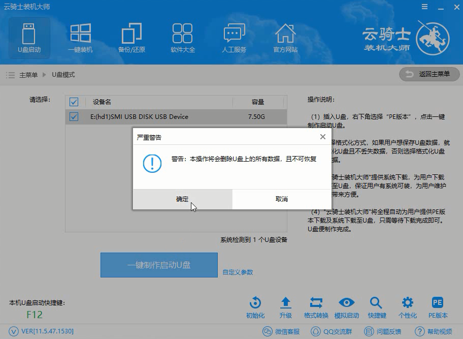 傻瓜式u盘win7系统安装(1)