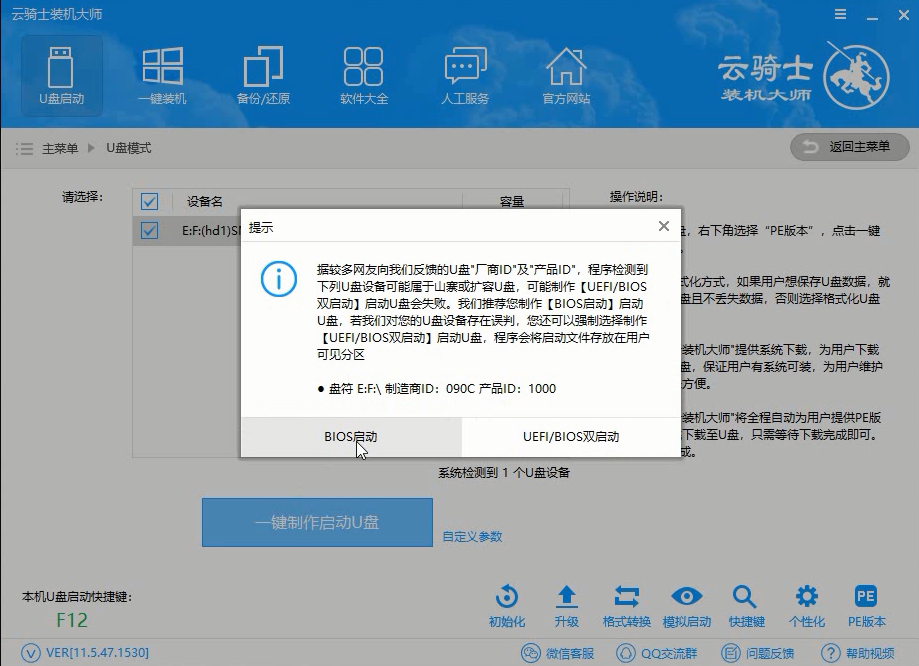 使用u盘装win7系统(2)