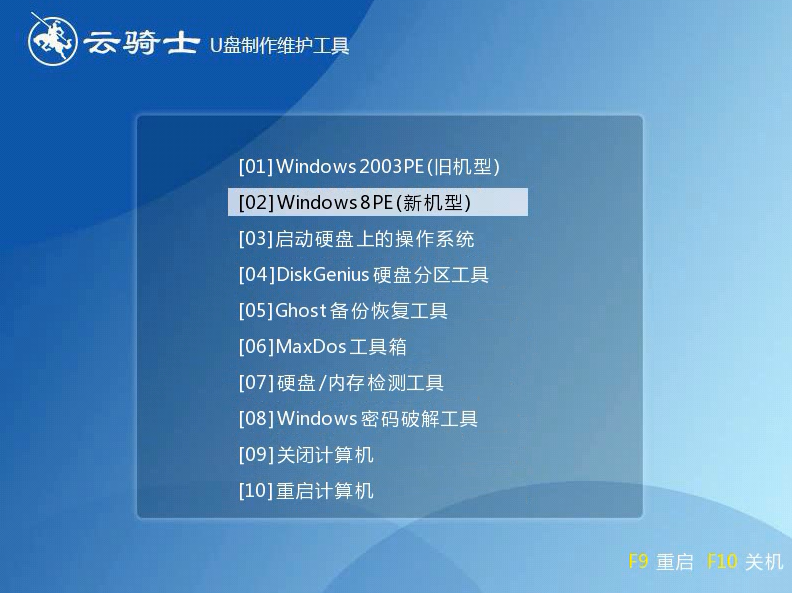 傻瓜式u盘win7系统安装(8)