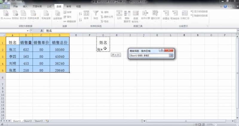 教您怎么用Excel高级筛选(5)