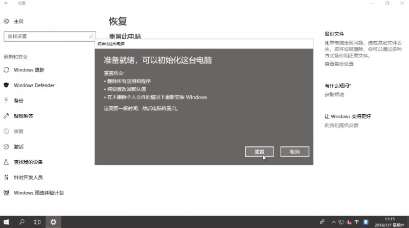 电脑恢复出厂设置会怎么样(5)