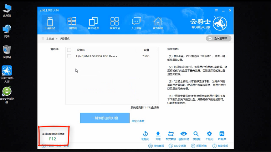 用u盘安装win7系统(1)