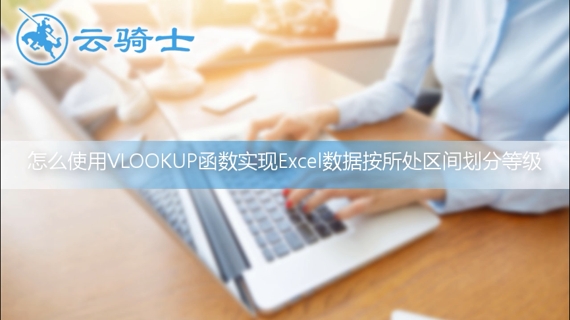 vlookup函数的操作实例