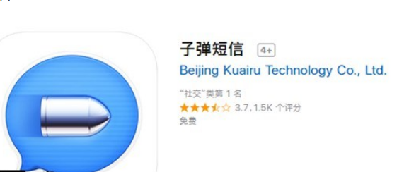 锤子子弹短信在苹果App Store上架