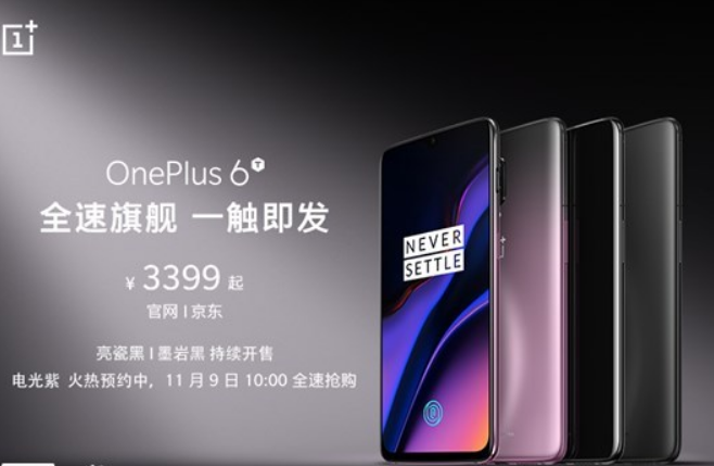 一加将于11月9日在京东商场举行品牌日活动，并推一加6T电光紫版本