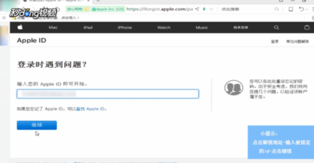 苹果id被锁定的解锁方式(2)