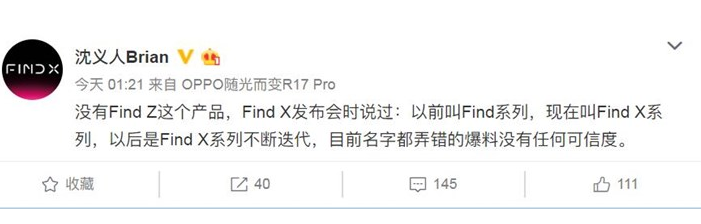 OPPO沈义人：没有Find Z的产品，是Find X系列不断迭代