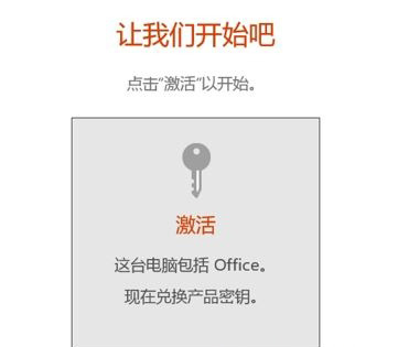 win10系统笔记本激活预装office2016报错怎么办？