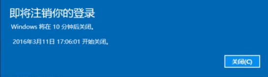 电脑重装系统win10怎么设置定时关机(2)