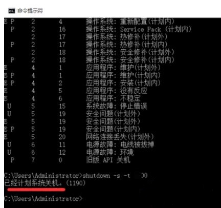 电脑重装系统win10怎么设置定时关机(4)